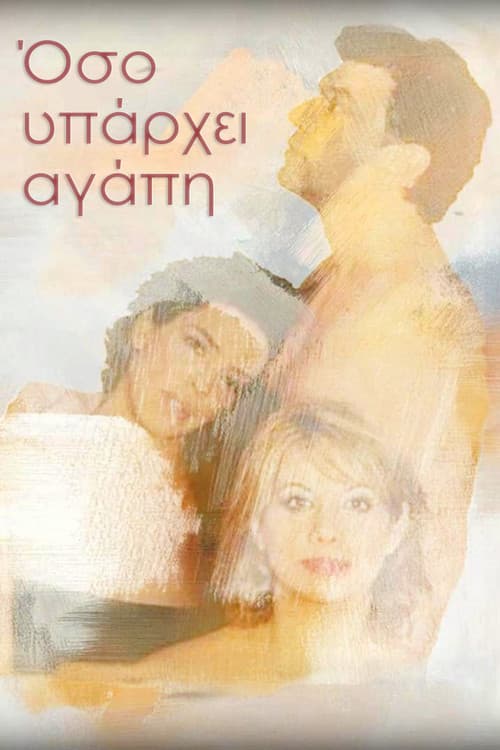 Όσο υπάρχει αγάπη