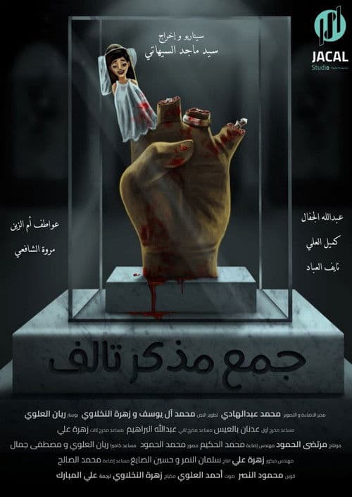 جمع مذكر تالف