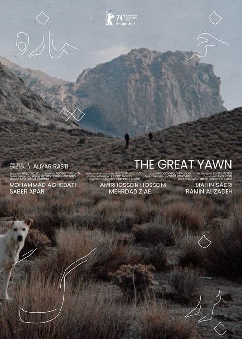 خمیازهٔ بزرگ