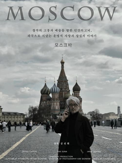 모스크바