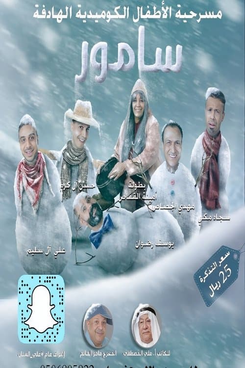 سامور : رأس تنورة