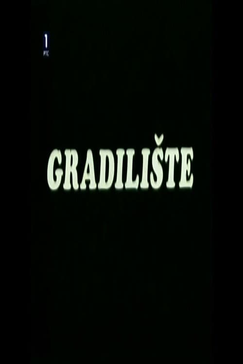 Gradilište