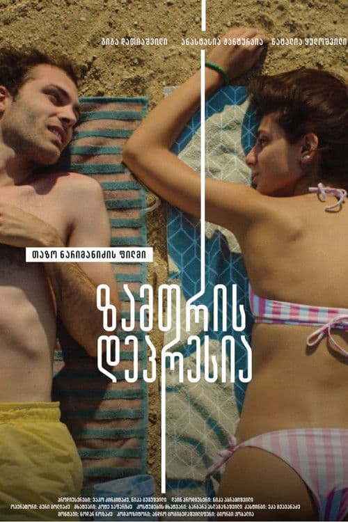 ზამთრის დეპრესია