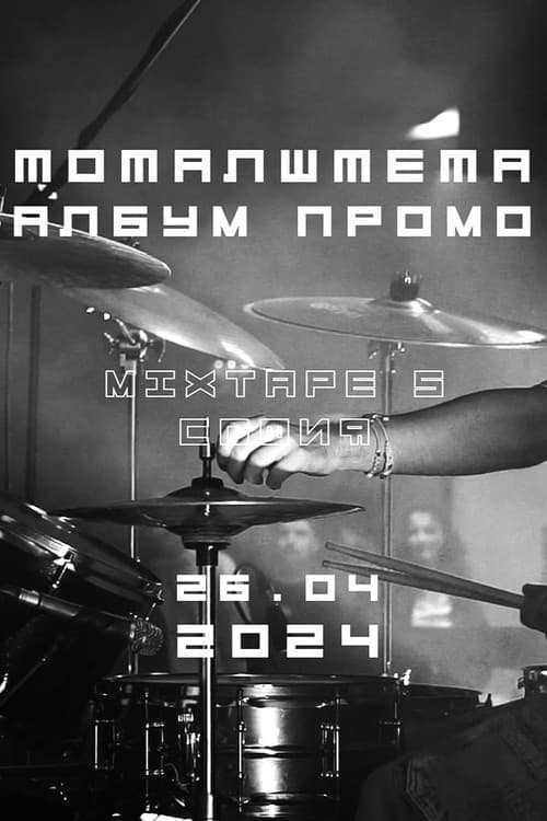 ТОТАЛШТЕТА