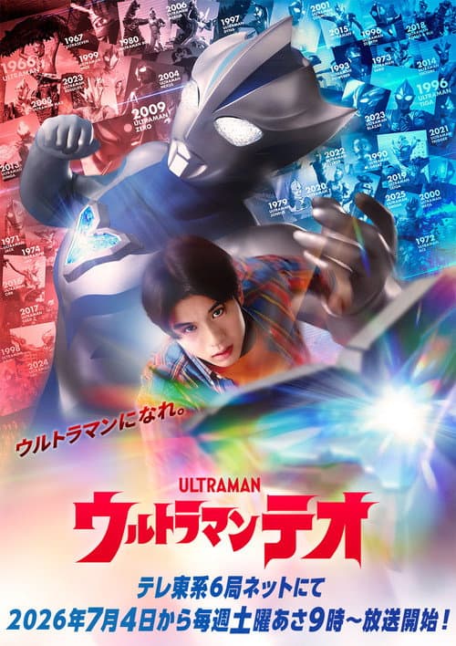 ウルトラマンテオ