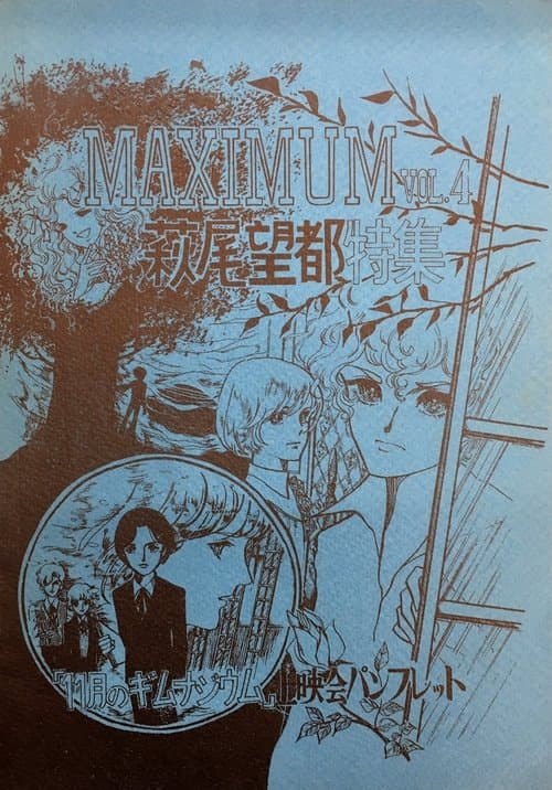 11月のギムナジウム