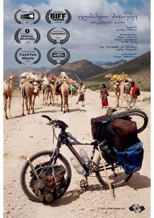 ველოსიპედით მთვარემდე