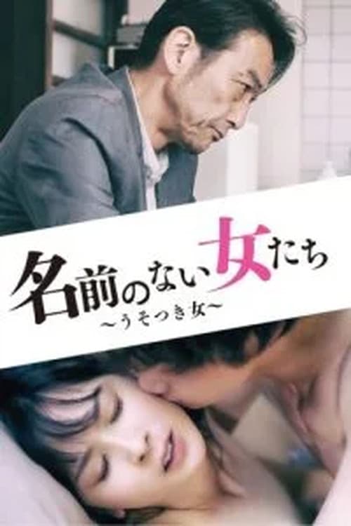 赤い犯行 夢の後始末