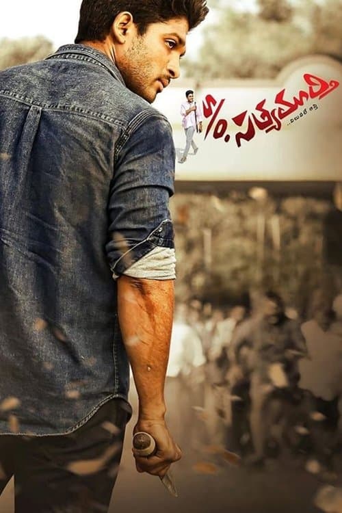 సన్నాఫ్ సత్యమూర్తి