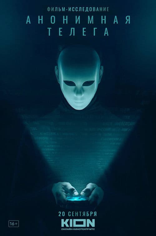 Анонимная телега