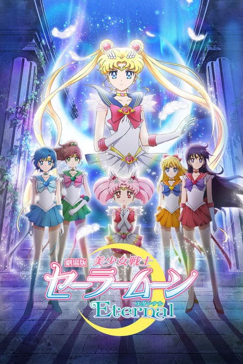 Frumoasa luptătoare Sailor Moon Eternal – Filmul: Partea 1