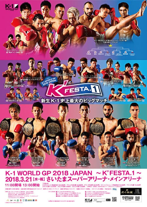 K-1 WORLD GP 2018 JAPAN ～K’FESTA.1～