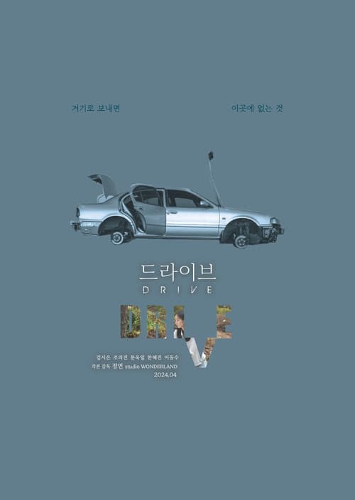 드라이브