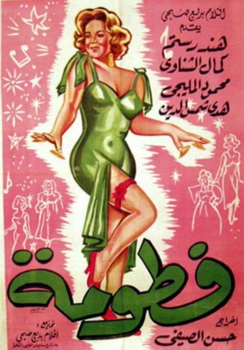 فطومة