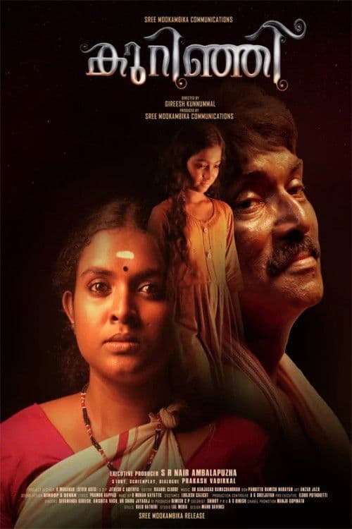 കുറിഞ്ഞി