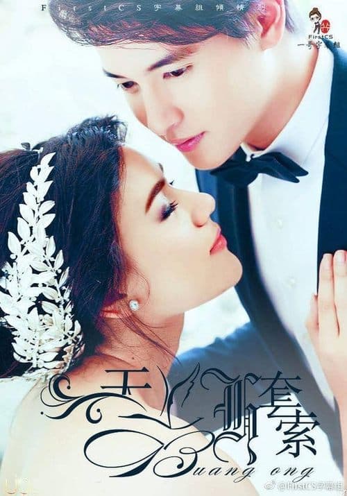 บ่วงหงส์