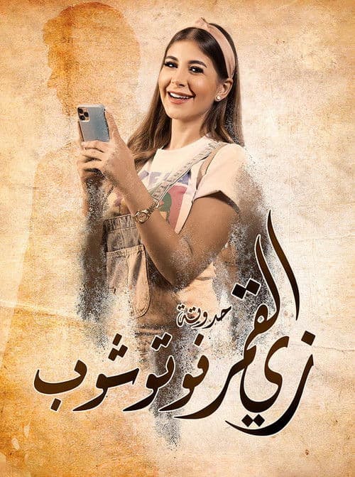 زي القمر