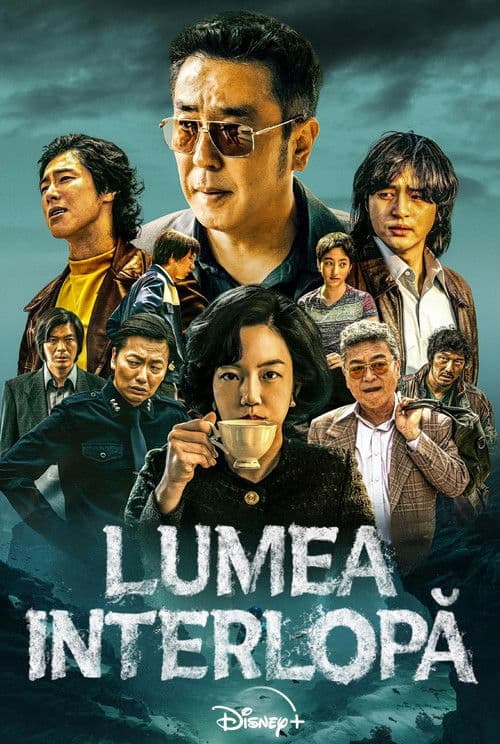 파인: 촌뜨기들