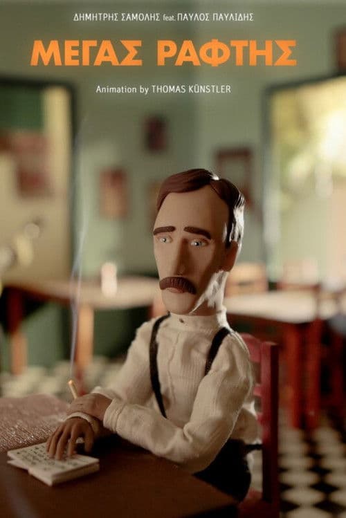 Μέγας Ράφτης