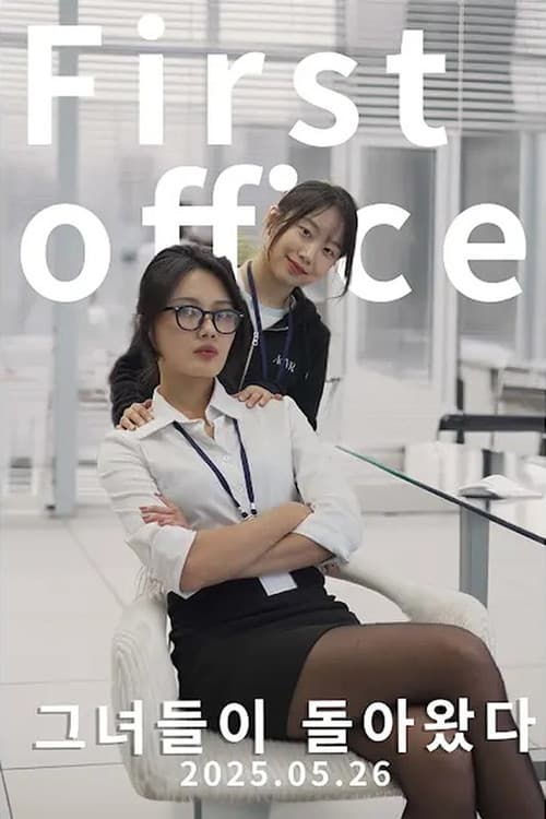 퍼스트오피스