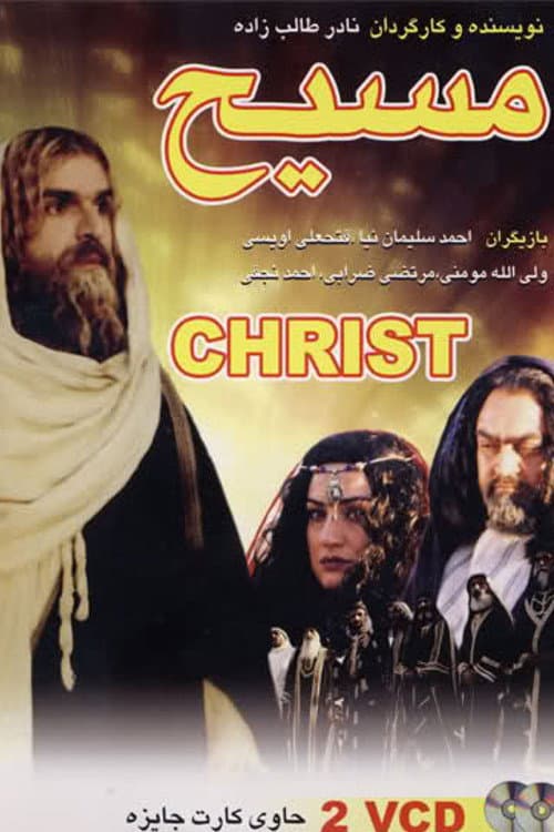 مسیح