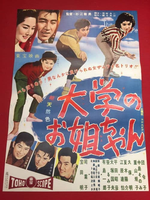 大学のお姐ちゃん