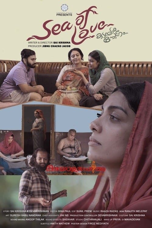 കടലോളം സ്നേഹം