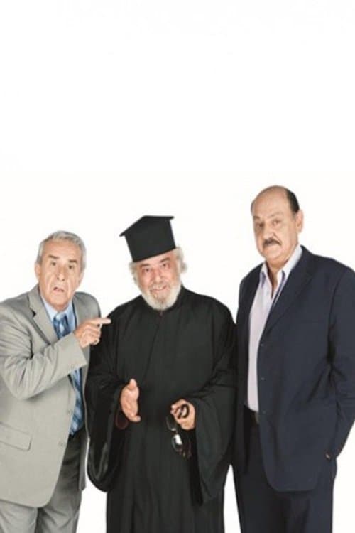 Δείξε Μου Τον Φίλο Σου