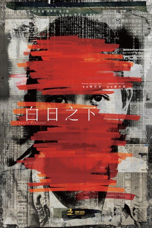 白日之下