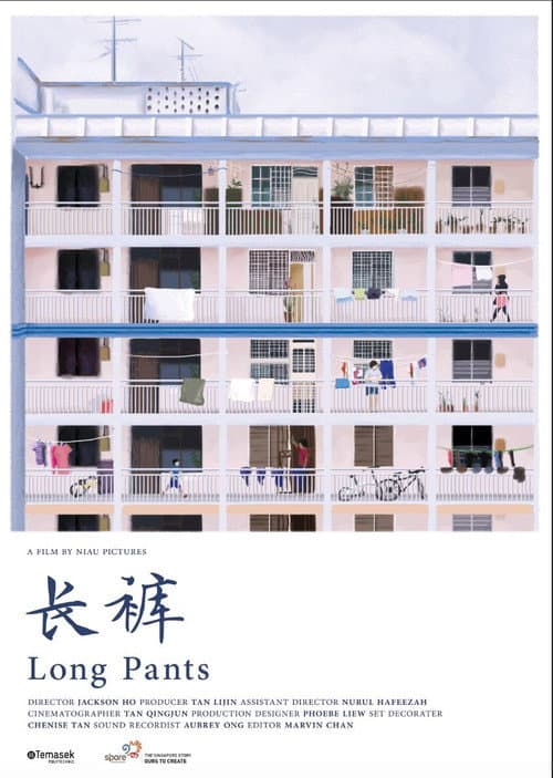 长裤