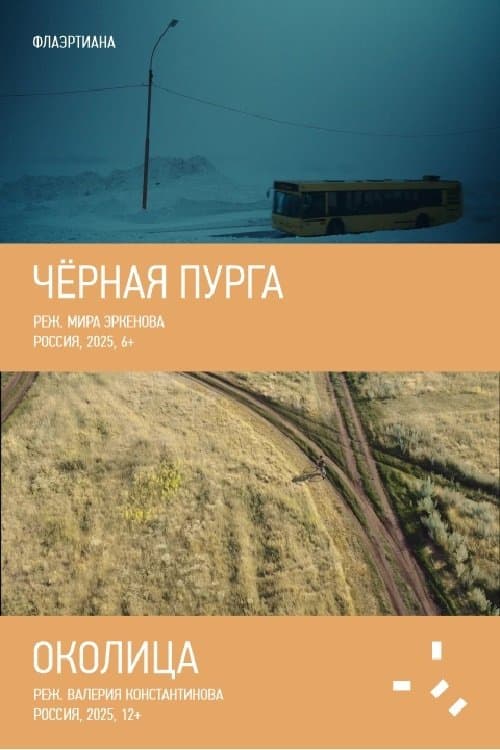 Чёрная пурга