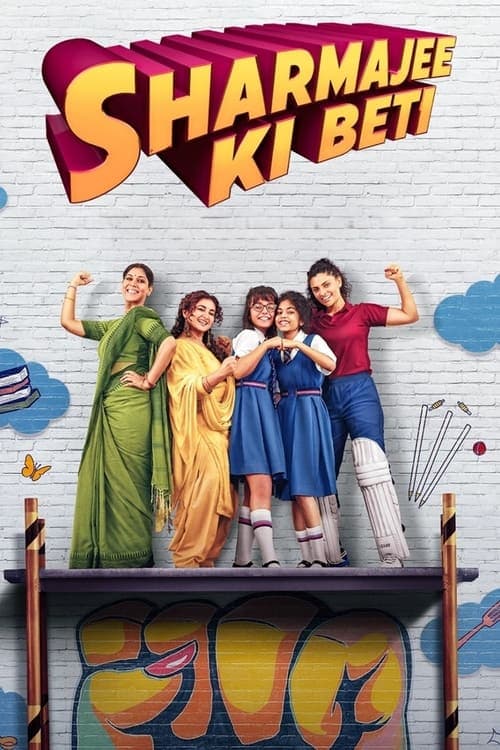 शर्माजी की बेटी