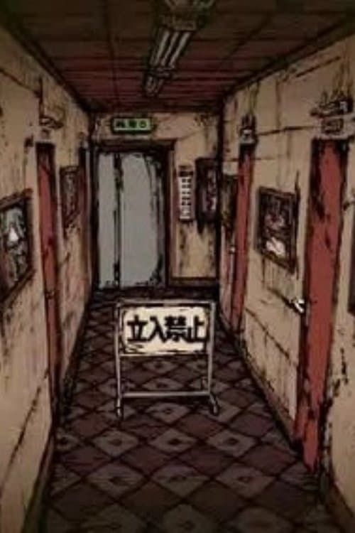 おかしなホテル