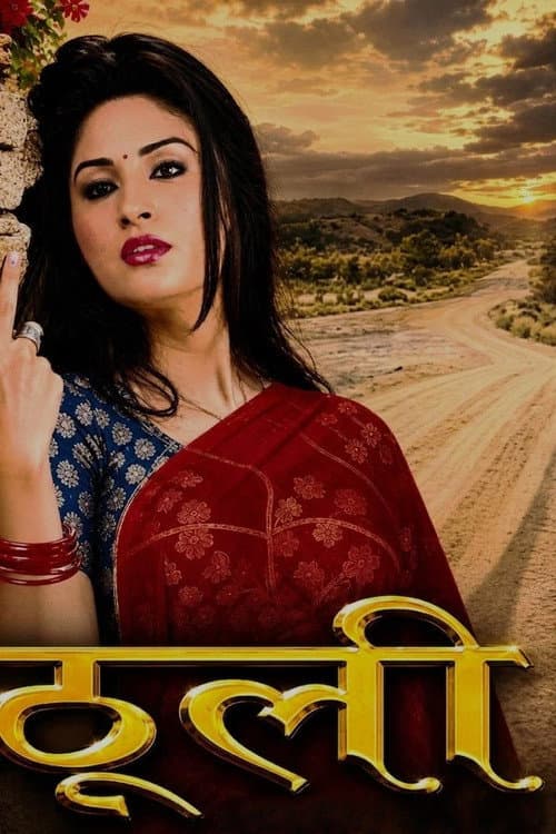 ठूली