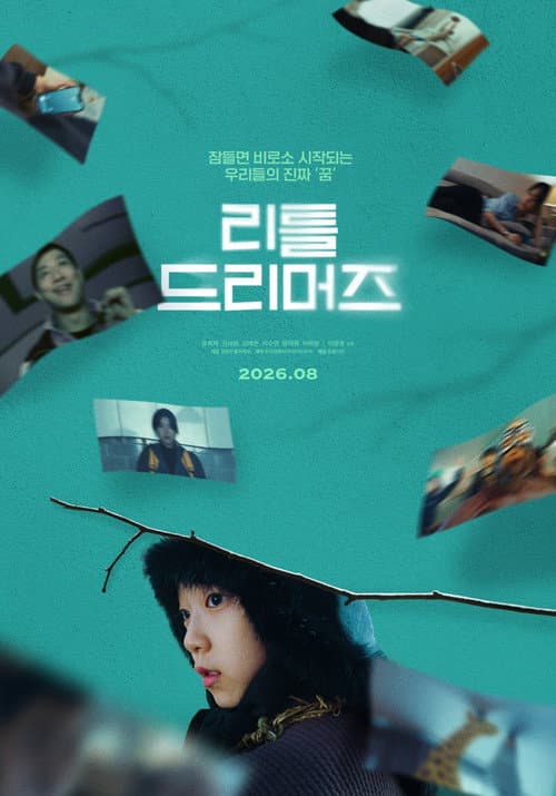 리틀 드리머즈