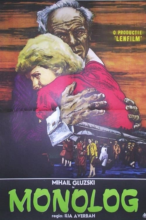 Монолог