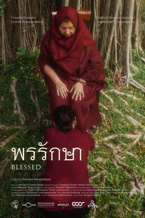 พรรักษา