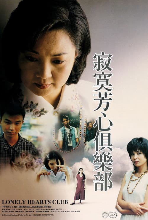 寂寞芳心俱樂部