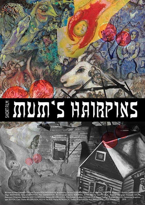 Мамины шпильки