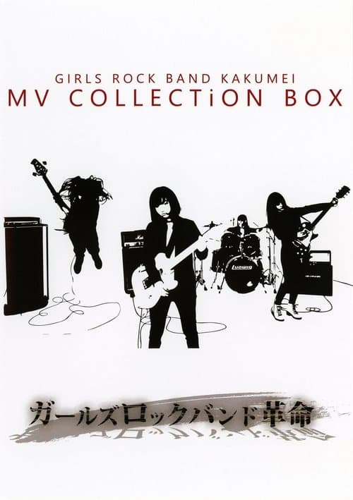 GIRLS ROCK BAND KAKUMEI - MV COLLECTiON BOX