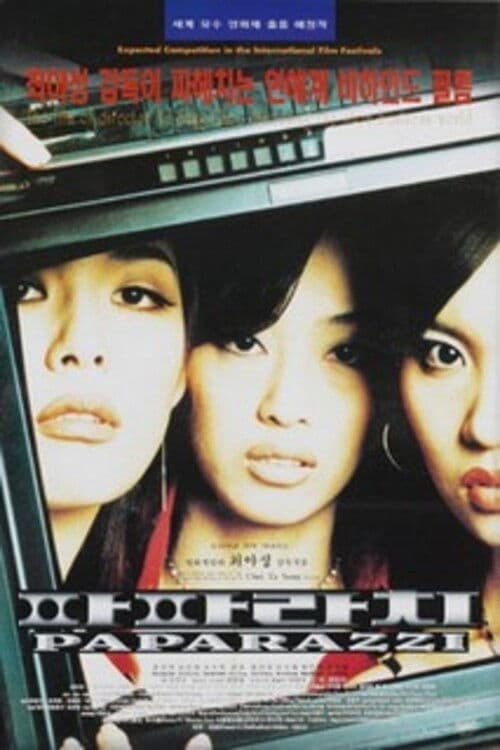 파파라치