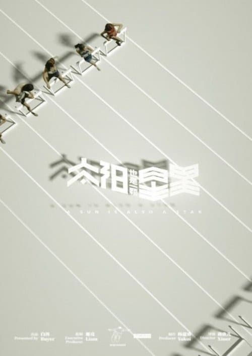 A Sun Is Also a Star