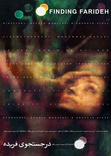 در جستجوی فریده