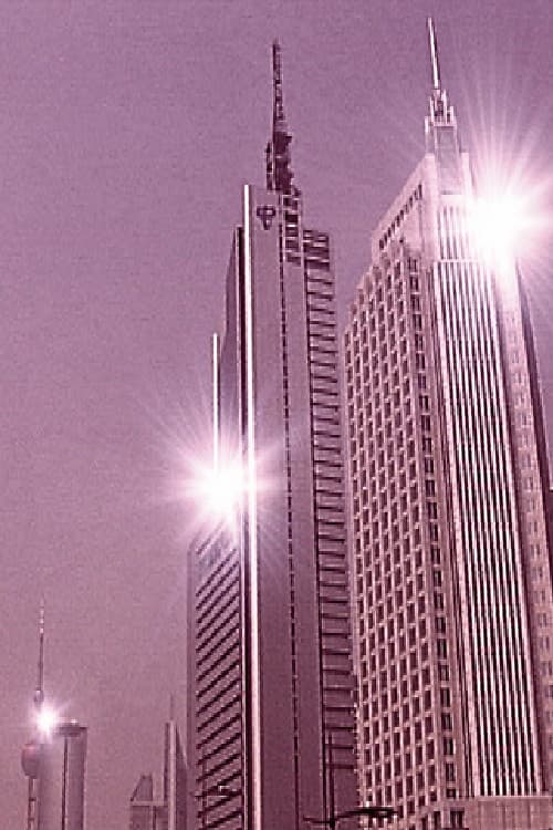 Simfonija nebeskog grada