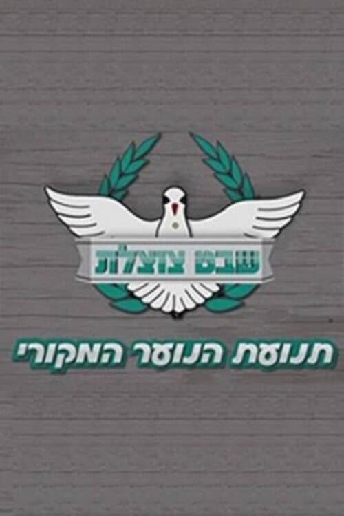 שבט צוצלת