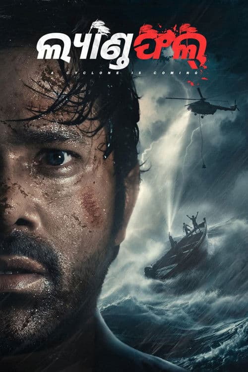 ଲ୍ୟାଣ୍ଡଫଲ୍