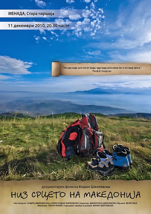 Низ срцето на Македонија