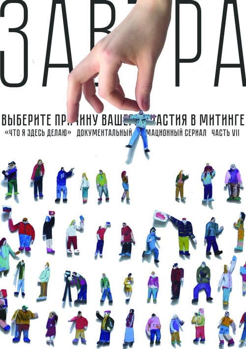 Завтра