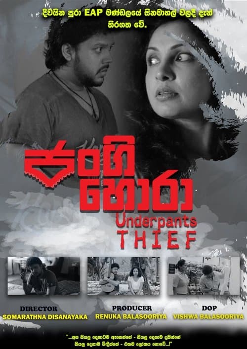 ජංගි හොරා