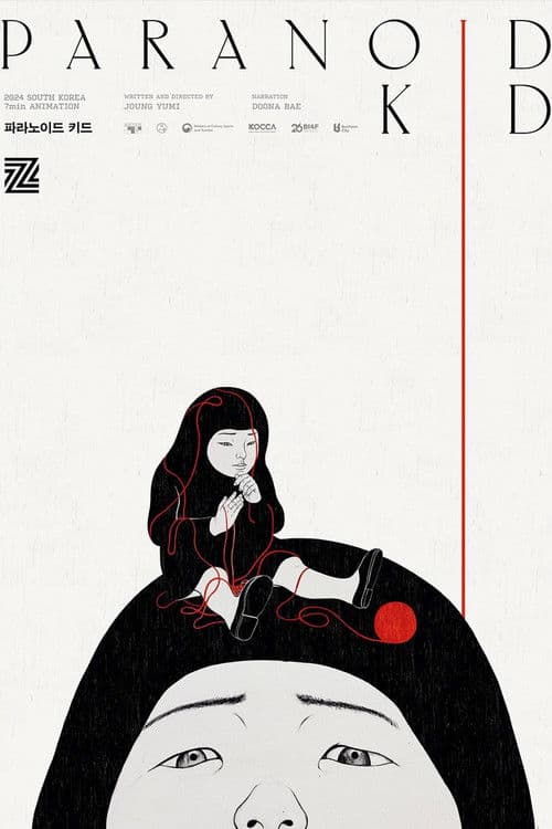 파라노이드 키드